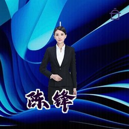 陈锋