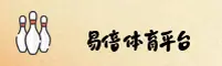 易倍(SPORT)官方网站 - 权威认证的体育平台